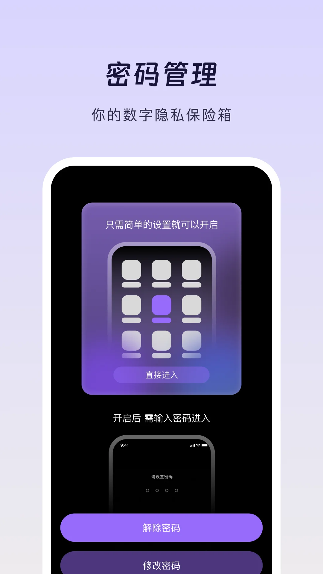 六六隐私保险箱截图