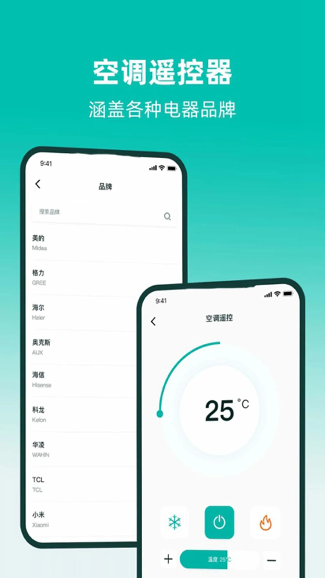 红外遥控器截图