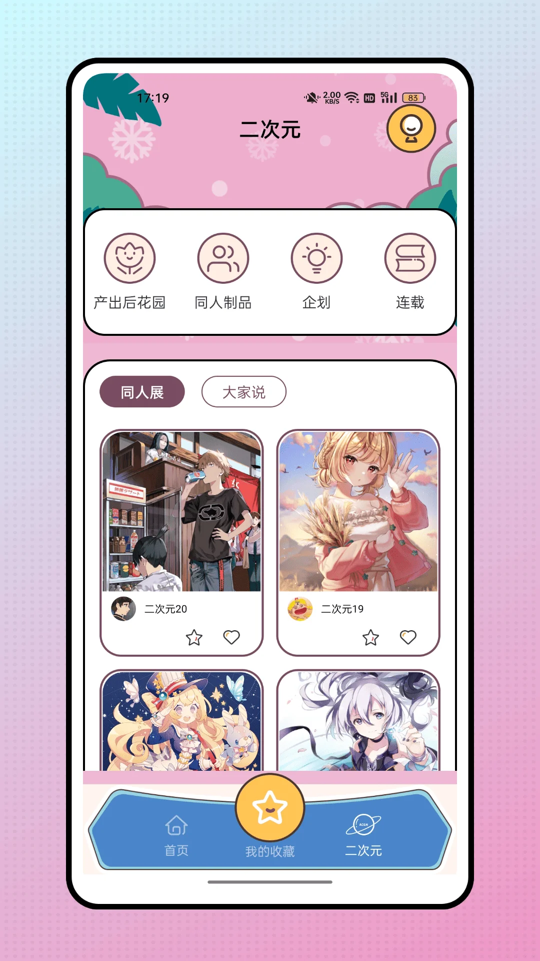 次元姬读书坊截图