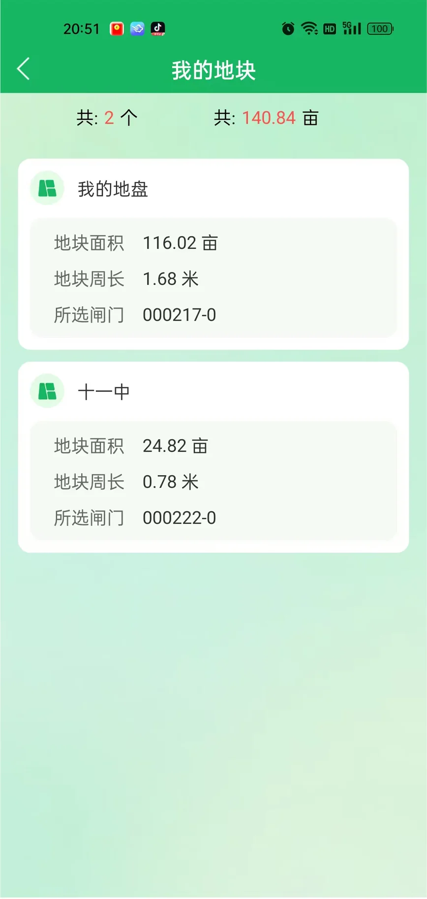慧兴智能农作物水肥管理系统截图