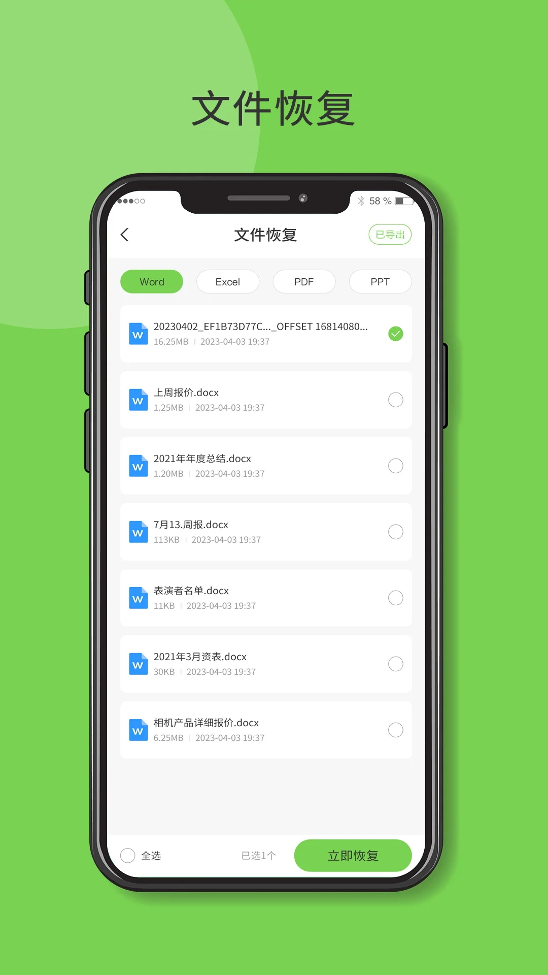 快呀微恢复截图