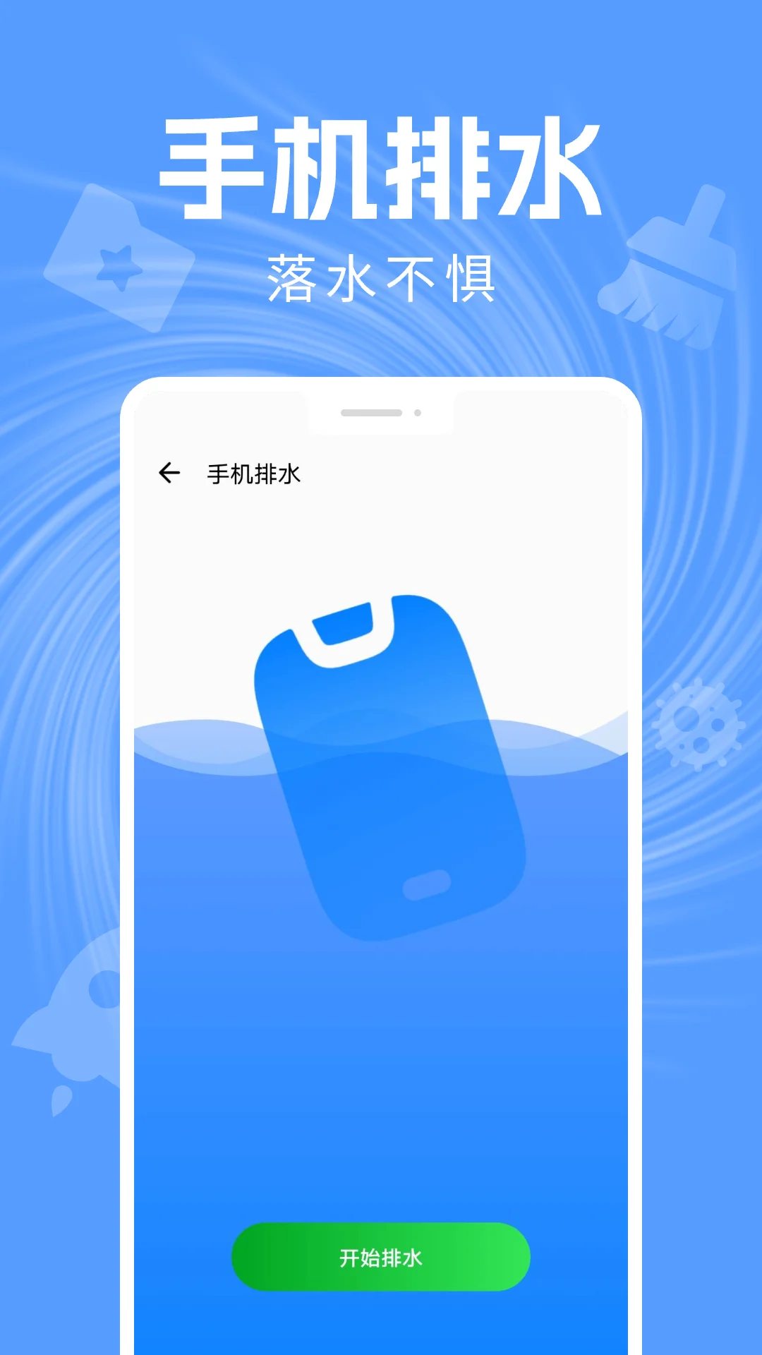 手机清灰助手截图