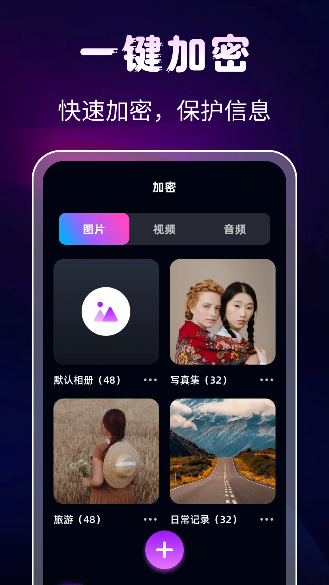 隐私相册Digit保险箱截图