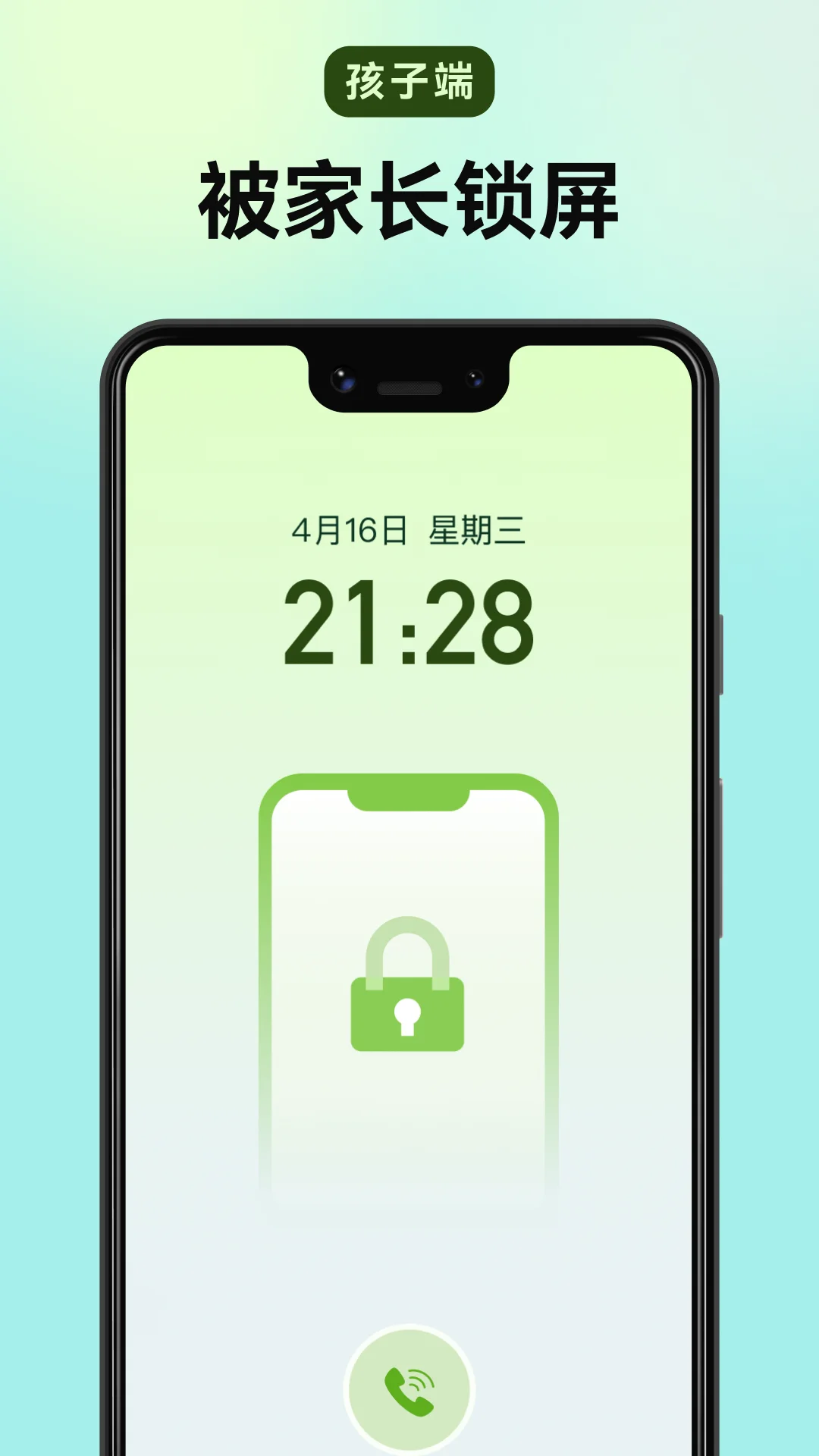 护苗精灵孩子端截图