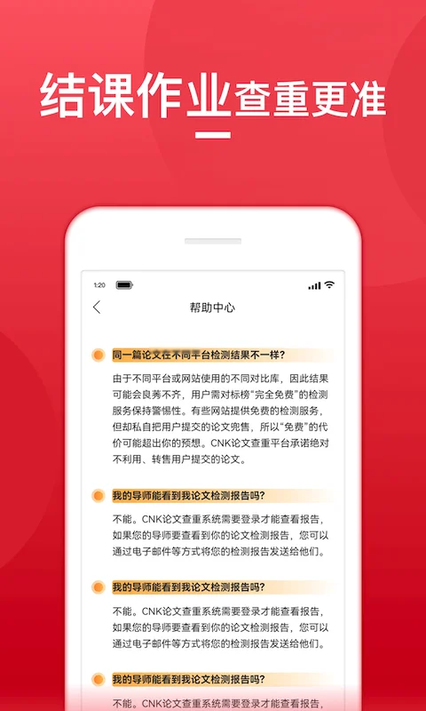 论文查重宝截图