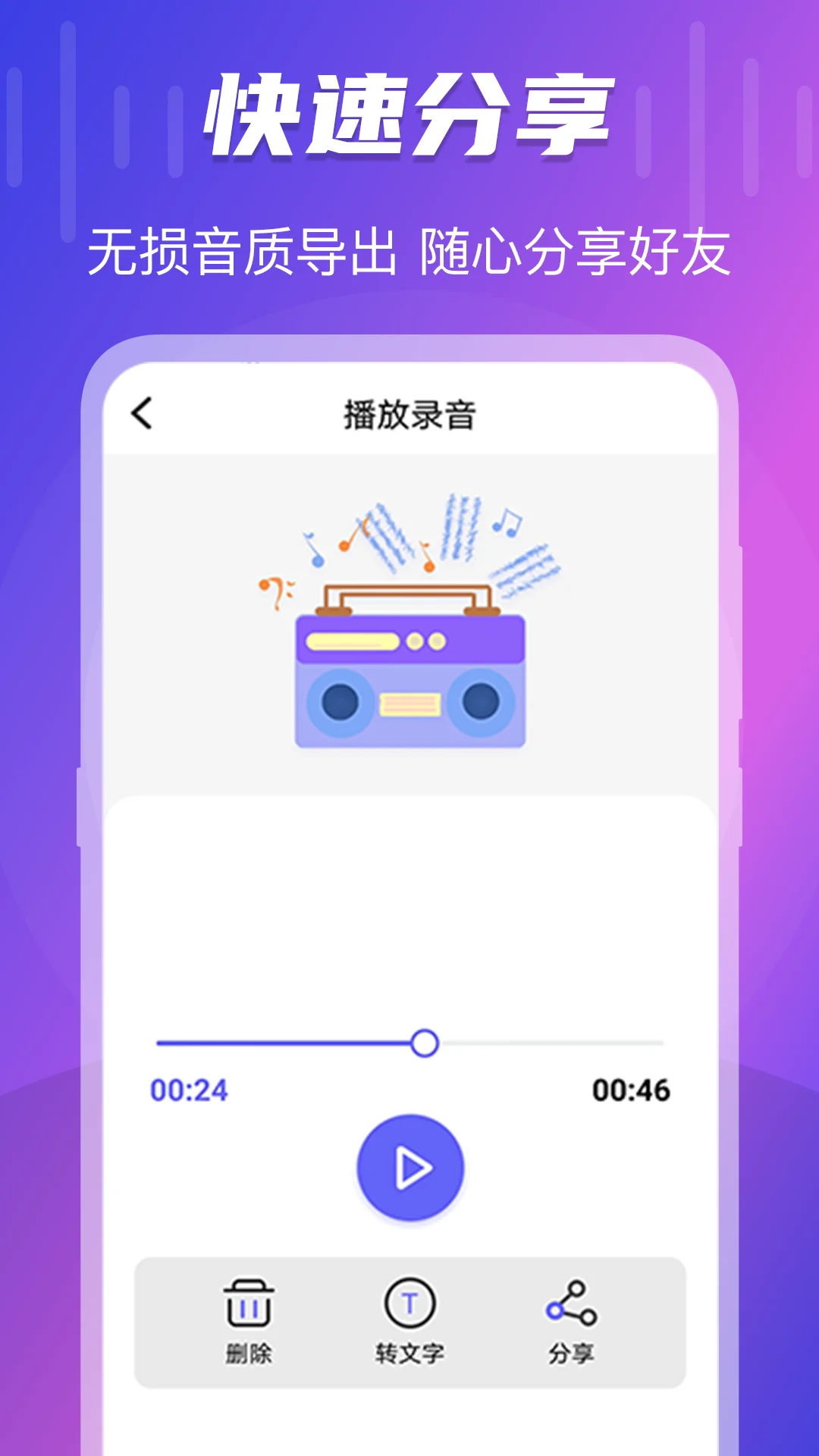 一键录音转文字语音备忘录截图