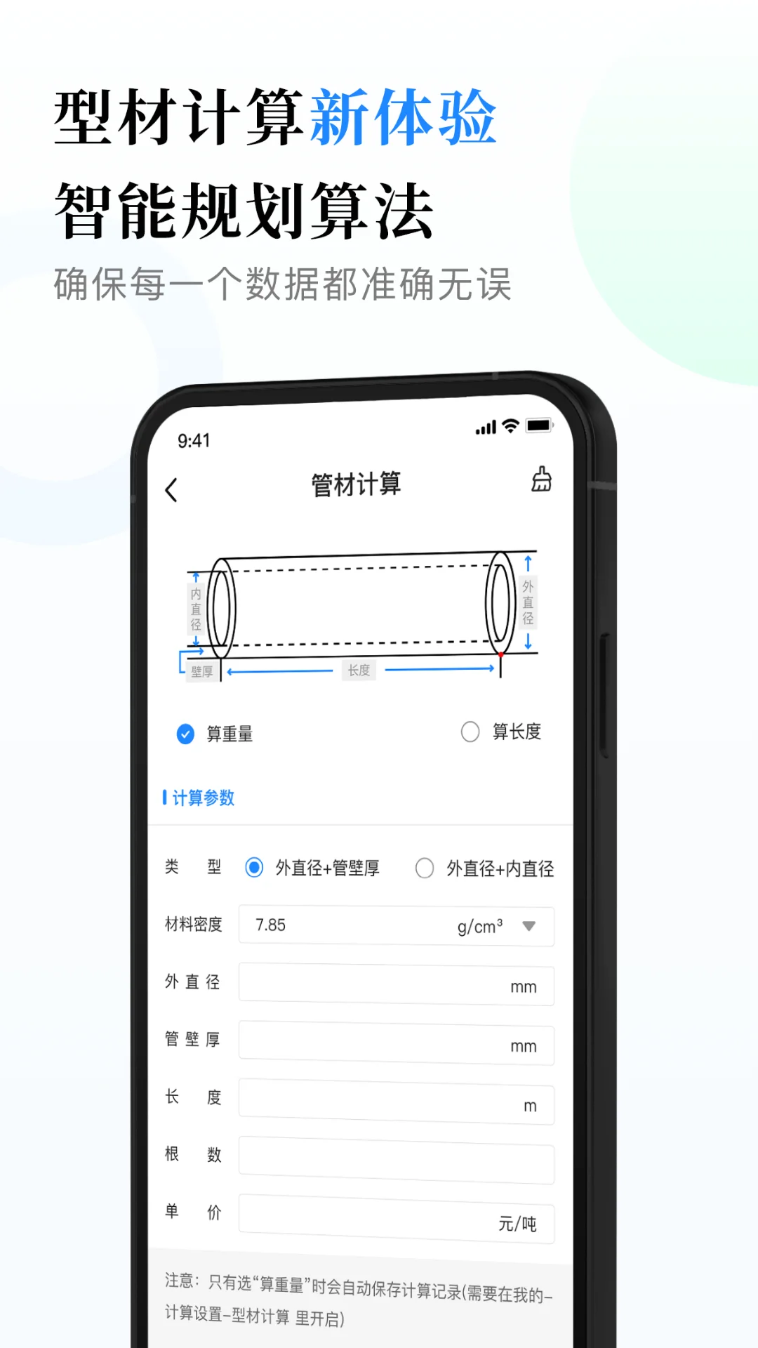 钣金放样展开计算器截图