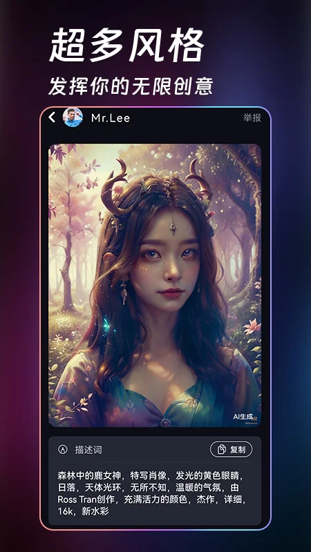 AI绘画生成器截图