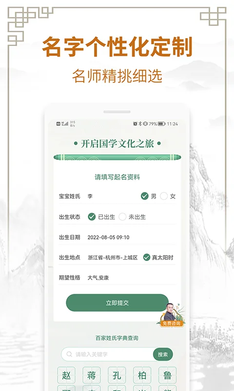 周易测名字打分截图