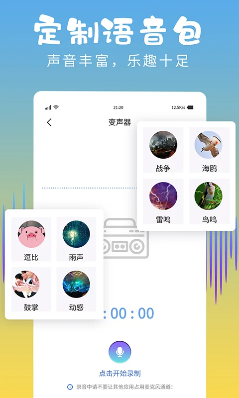和平变声器精灵截图