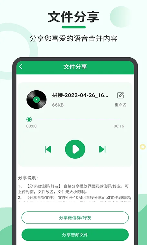 音频合并导出截图