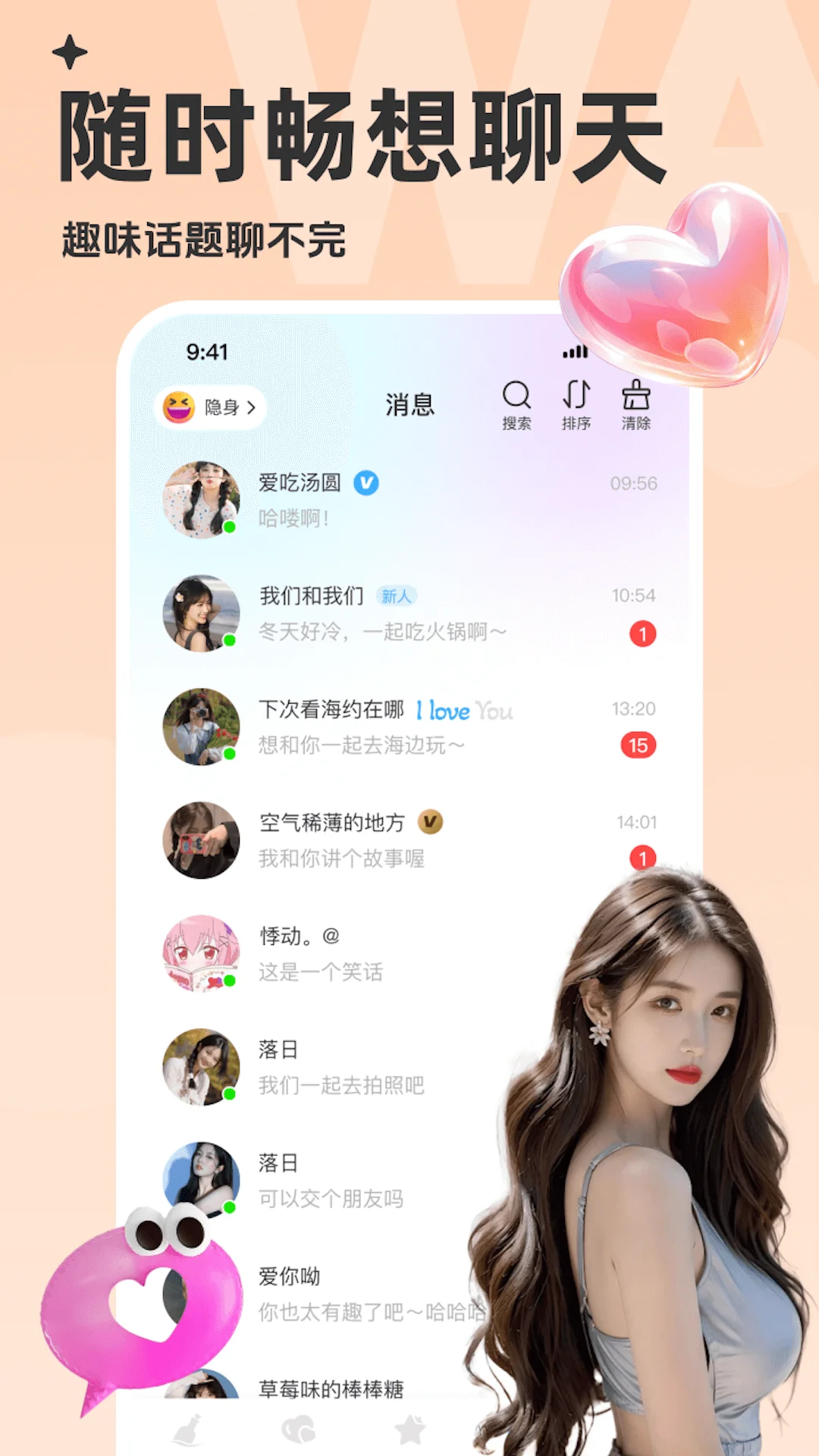 蛙聊-同城语音视频交友截图