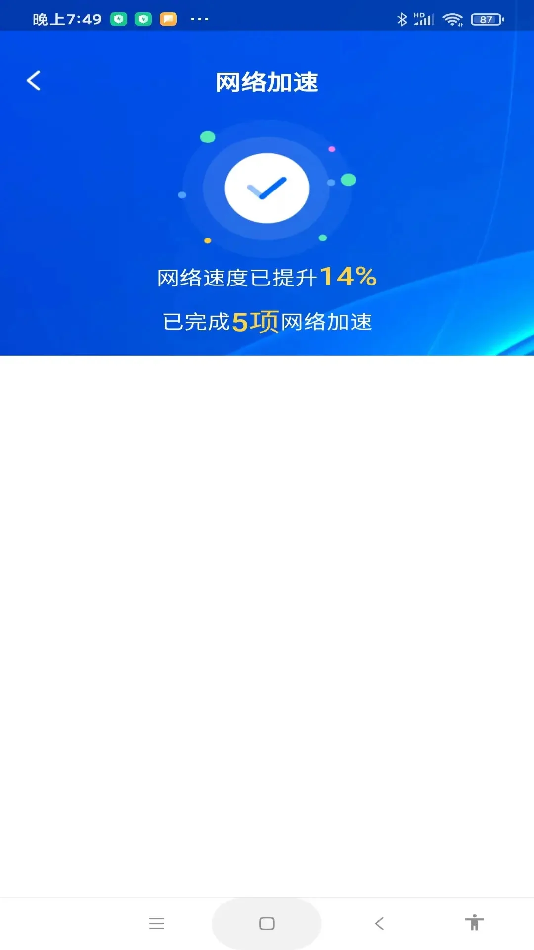 WiFi万量钥匙截图