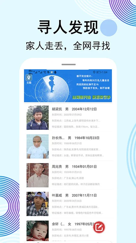 云踪手机定位寻人截图