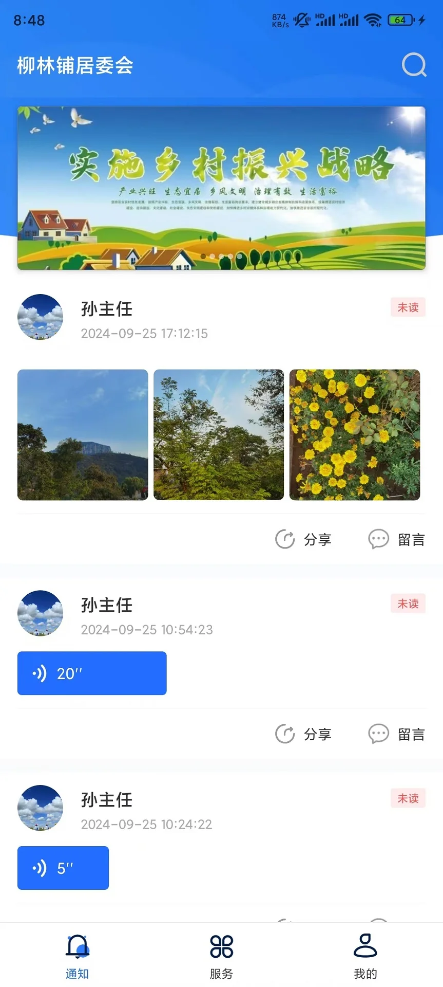 乡村365截图