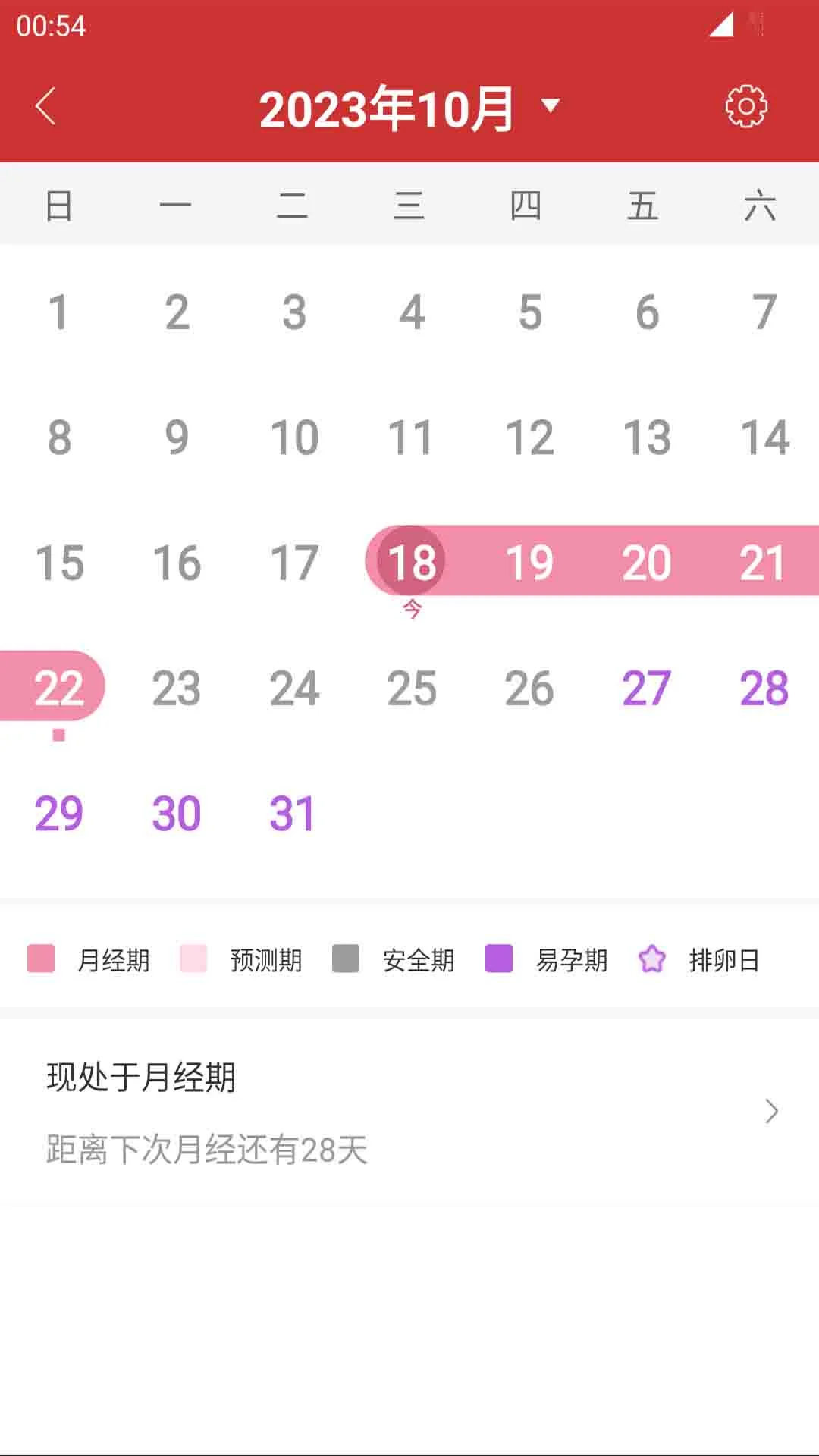 桔子万年历截图