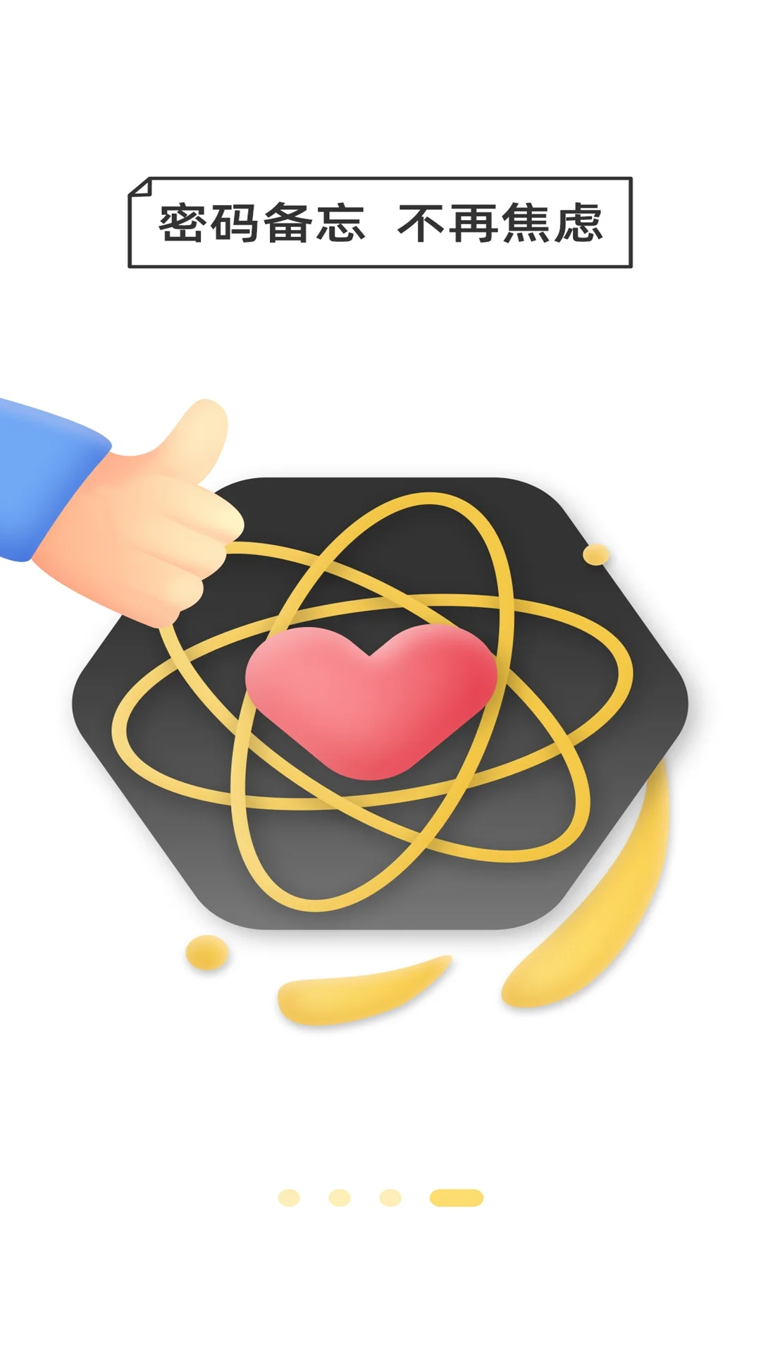 万能密码锁匙截图