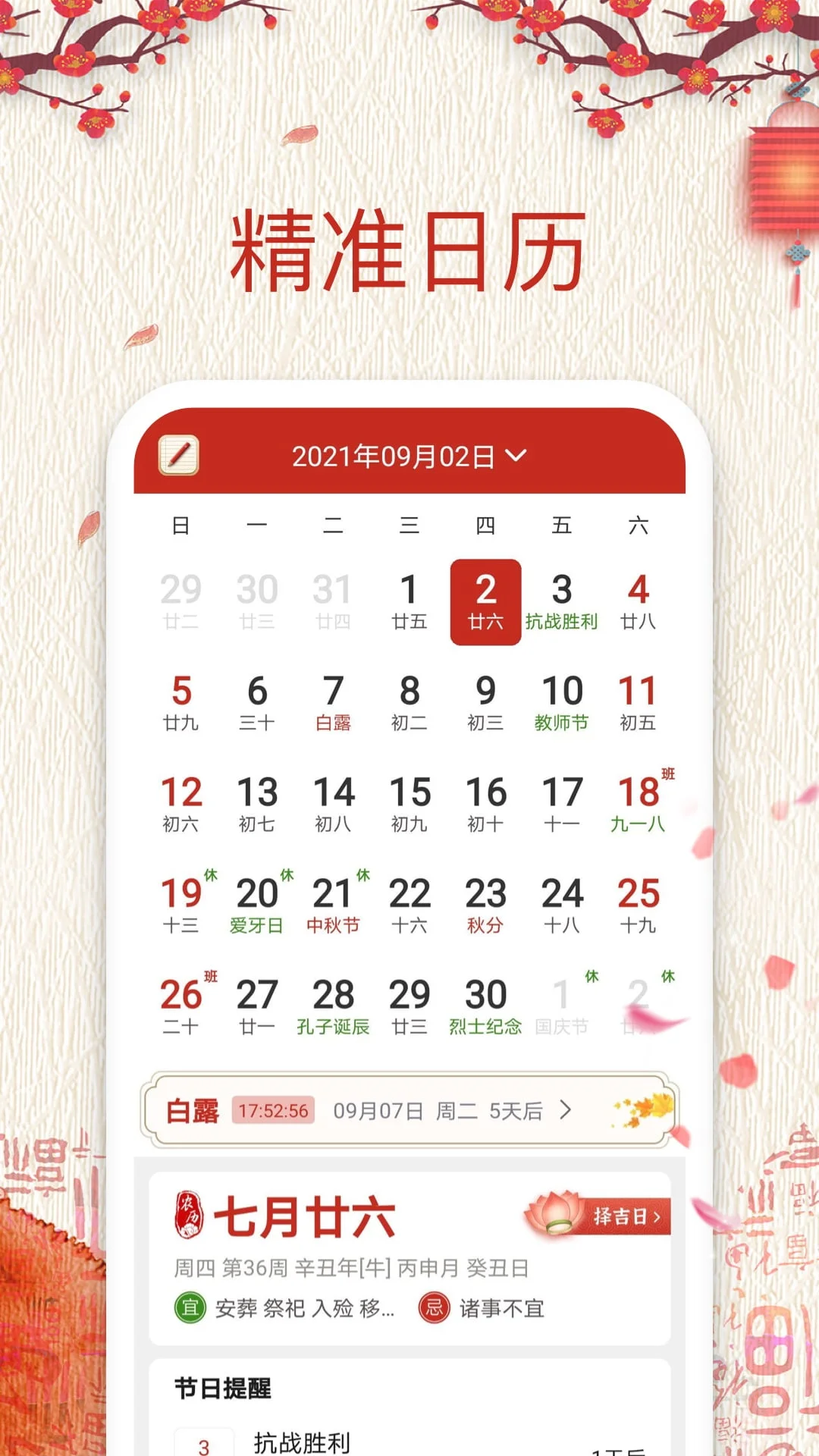 择日万年历截图