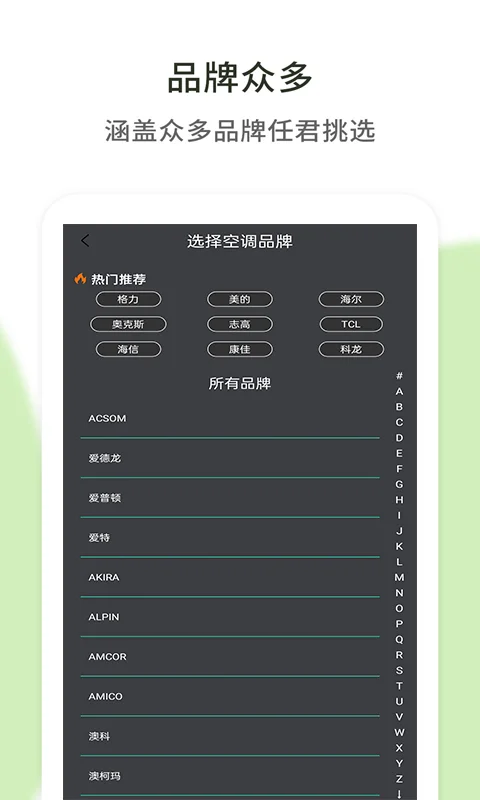 空调遥控器通用截图