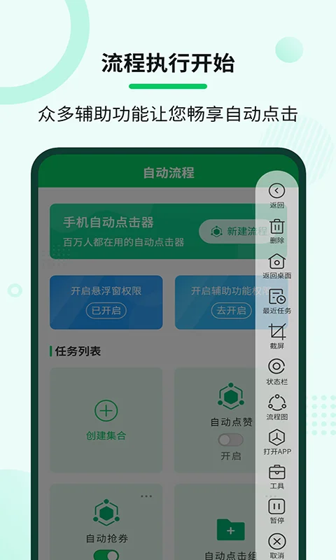 自动连点大师截图