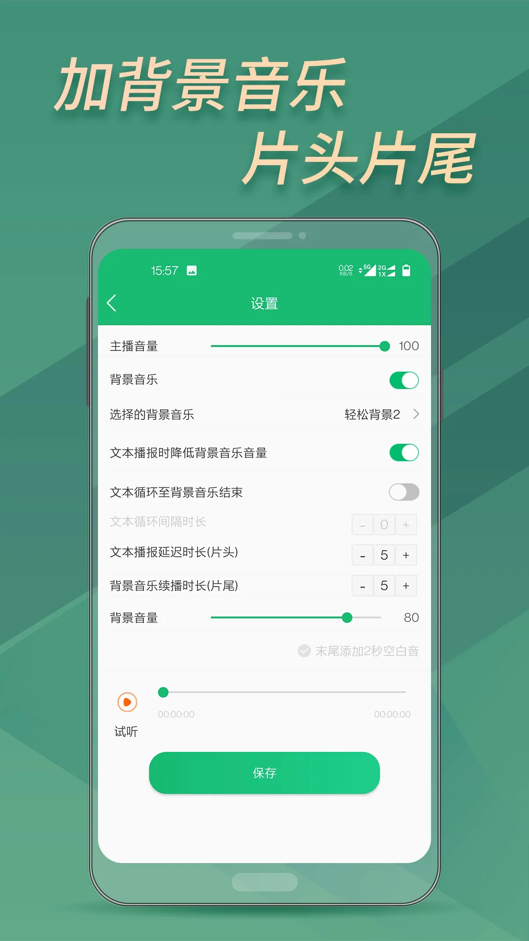 文字变音频截图