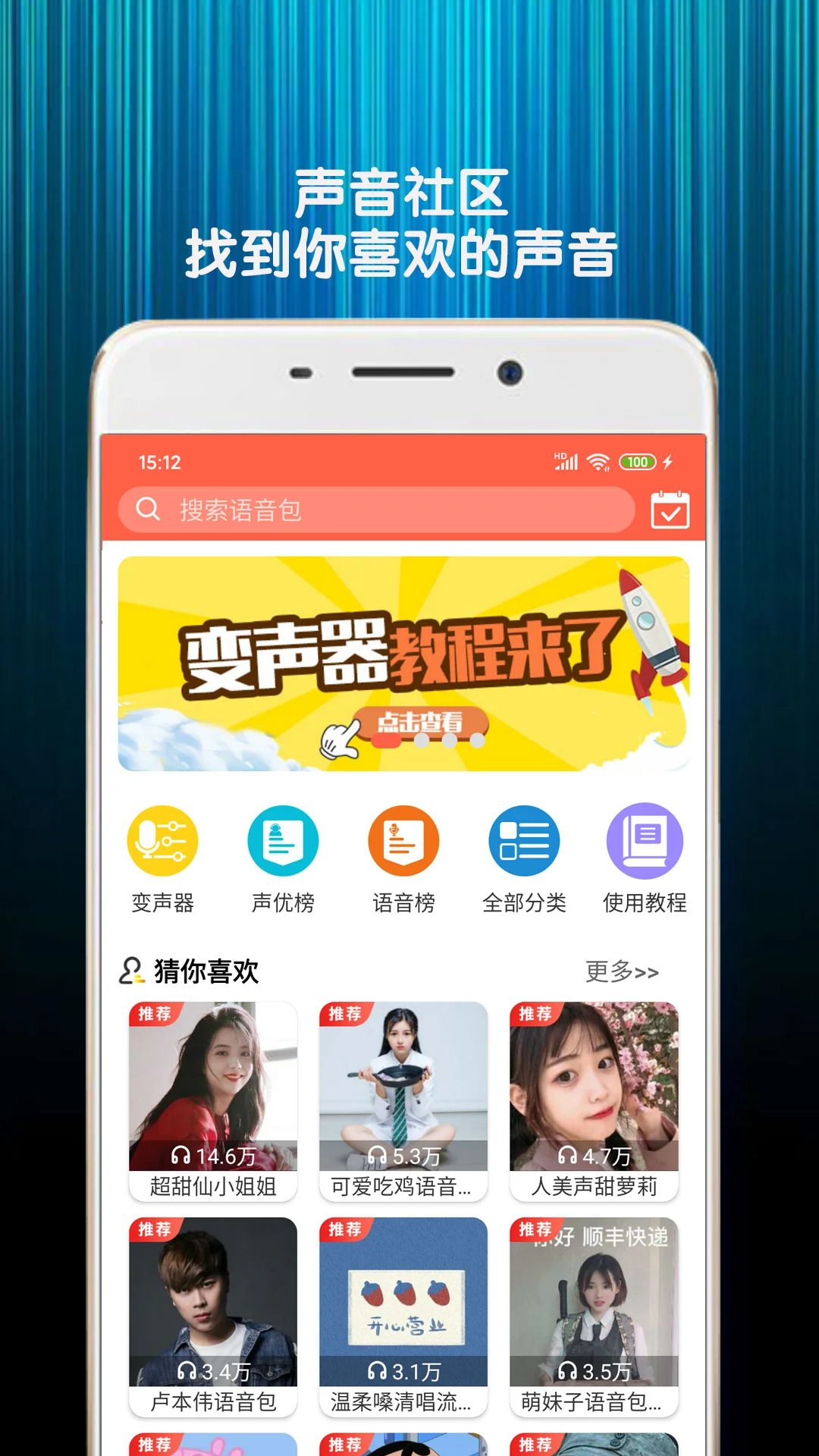 变声器语音包截图