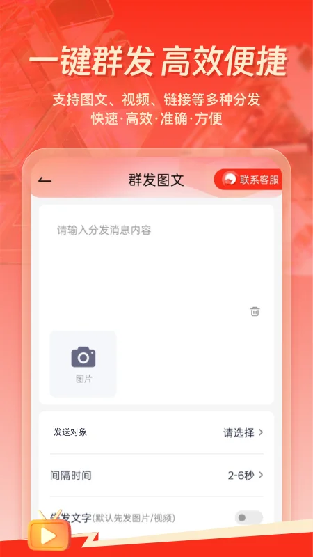 群发工具箱截图