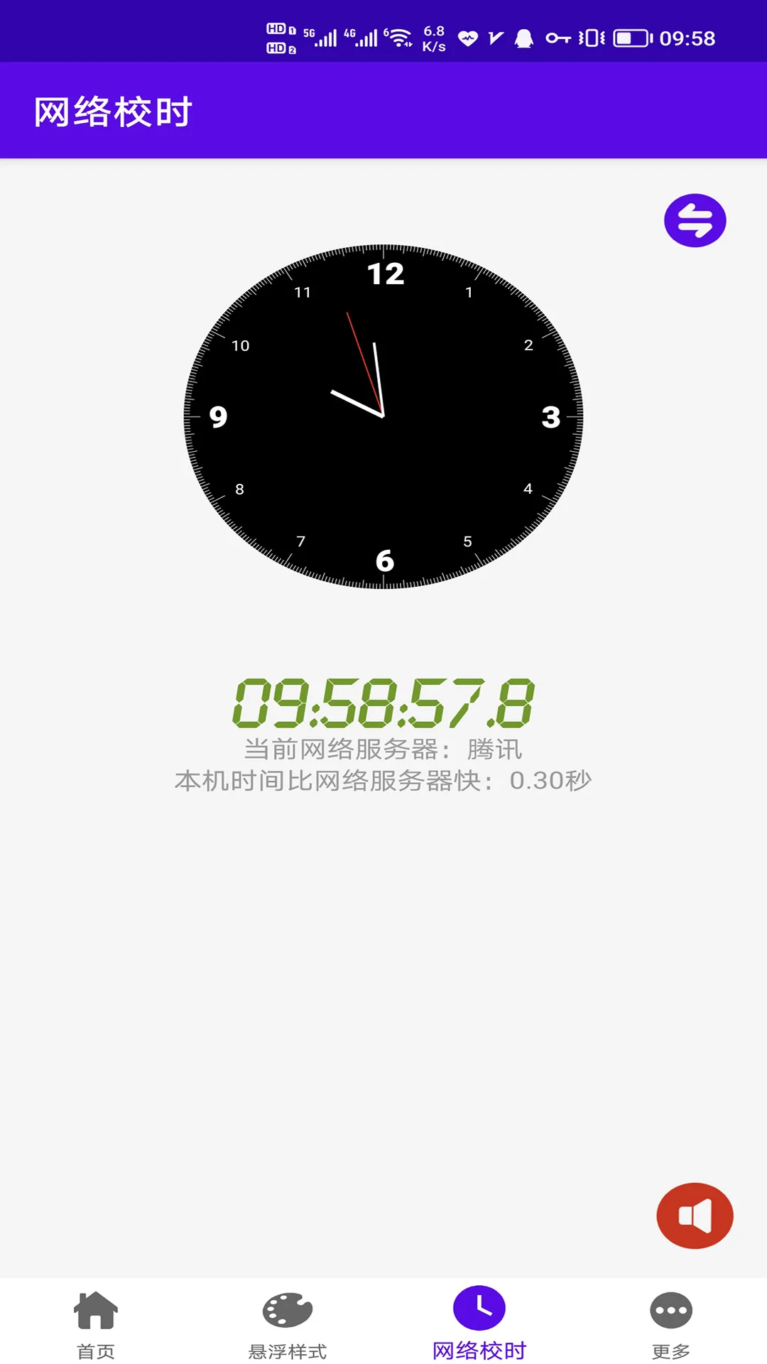 时间悬浮框截图