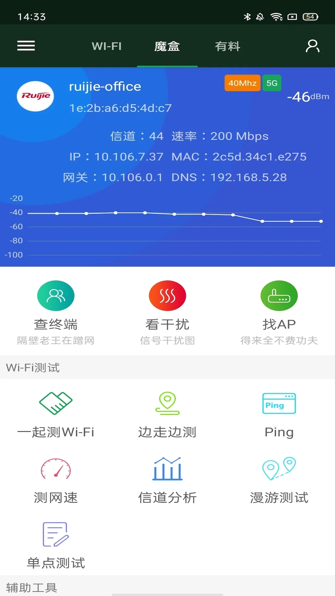WiFi魔盒截图