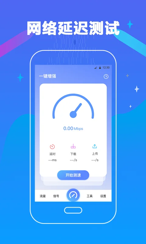 万能测网速截图