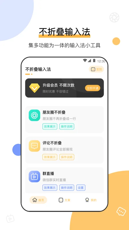 不折叠输入法微商专用截图