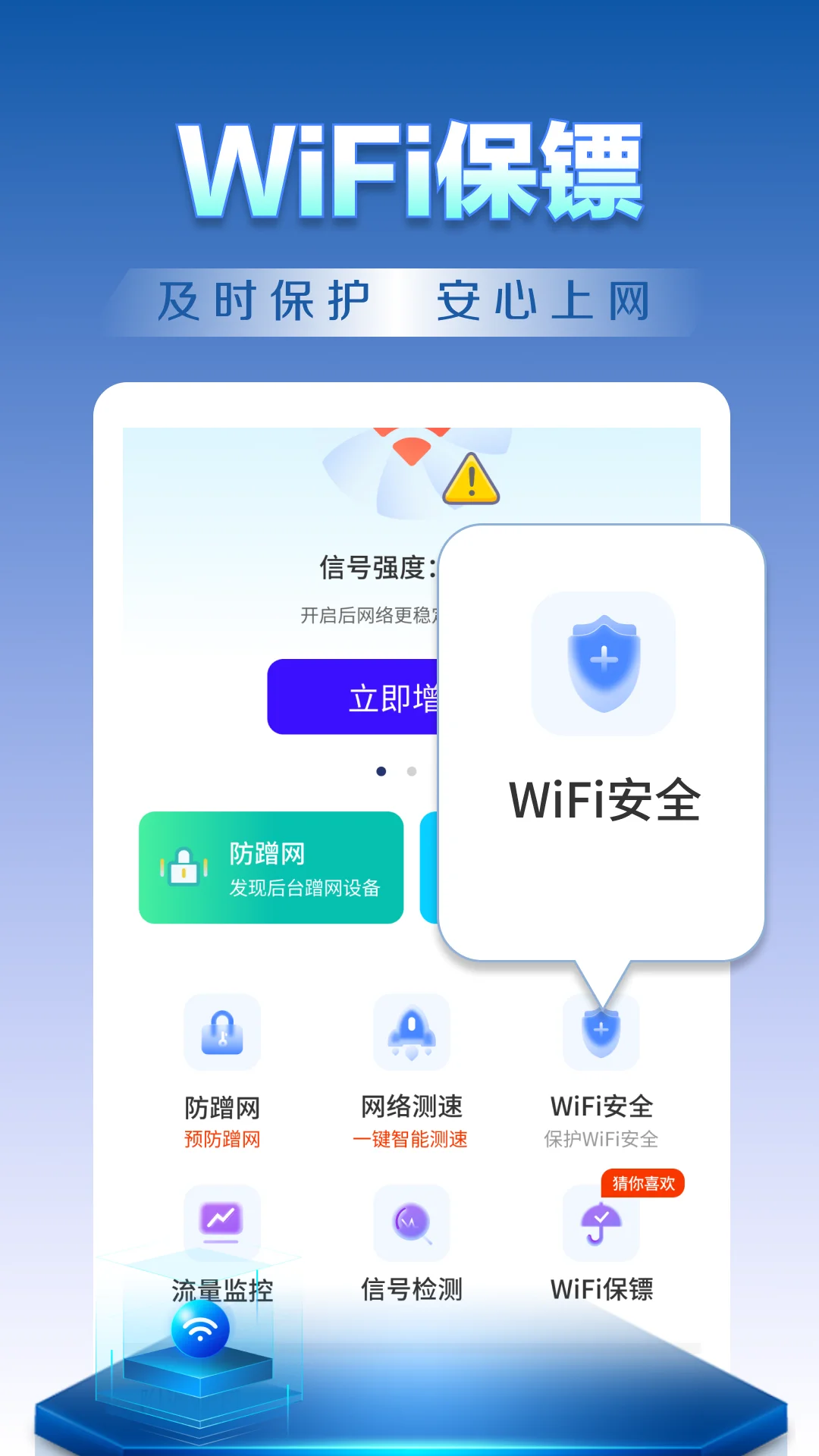 WiFi钥匙天天连截图