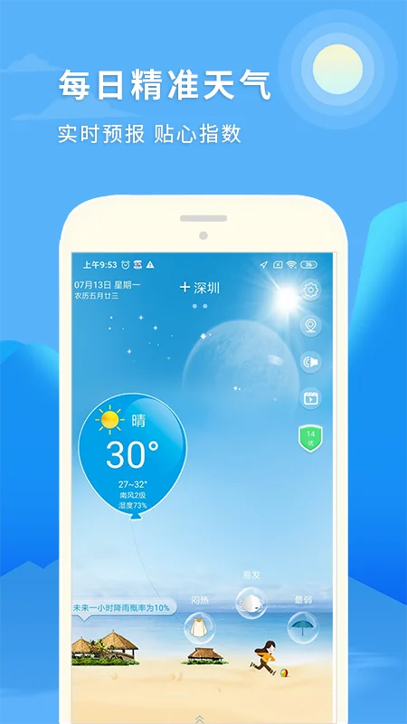天气预报15日截图