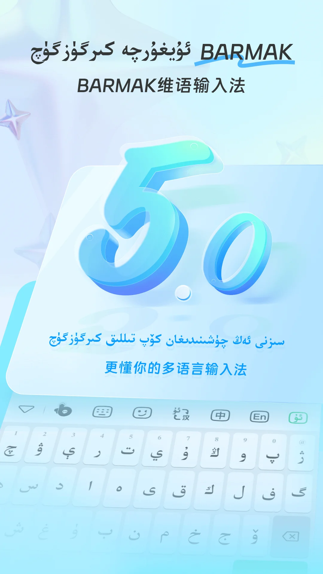 BARMAK维语输入法截图