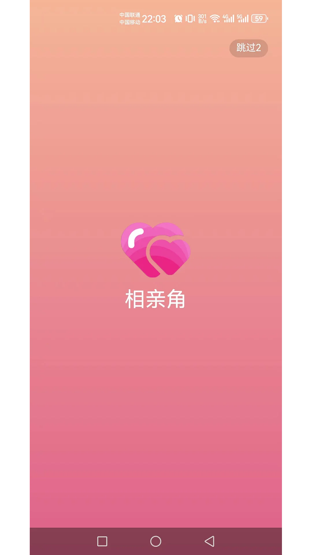 相亲角截图