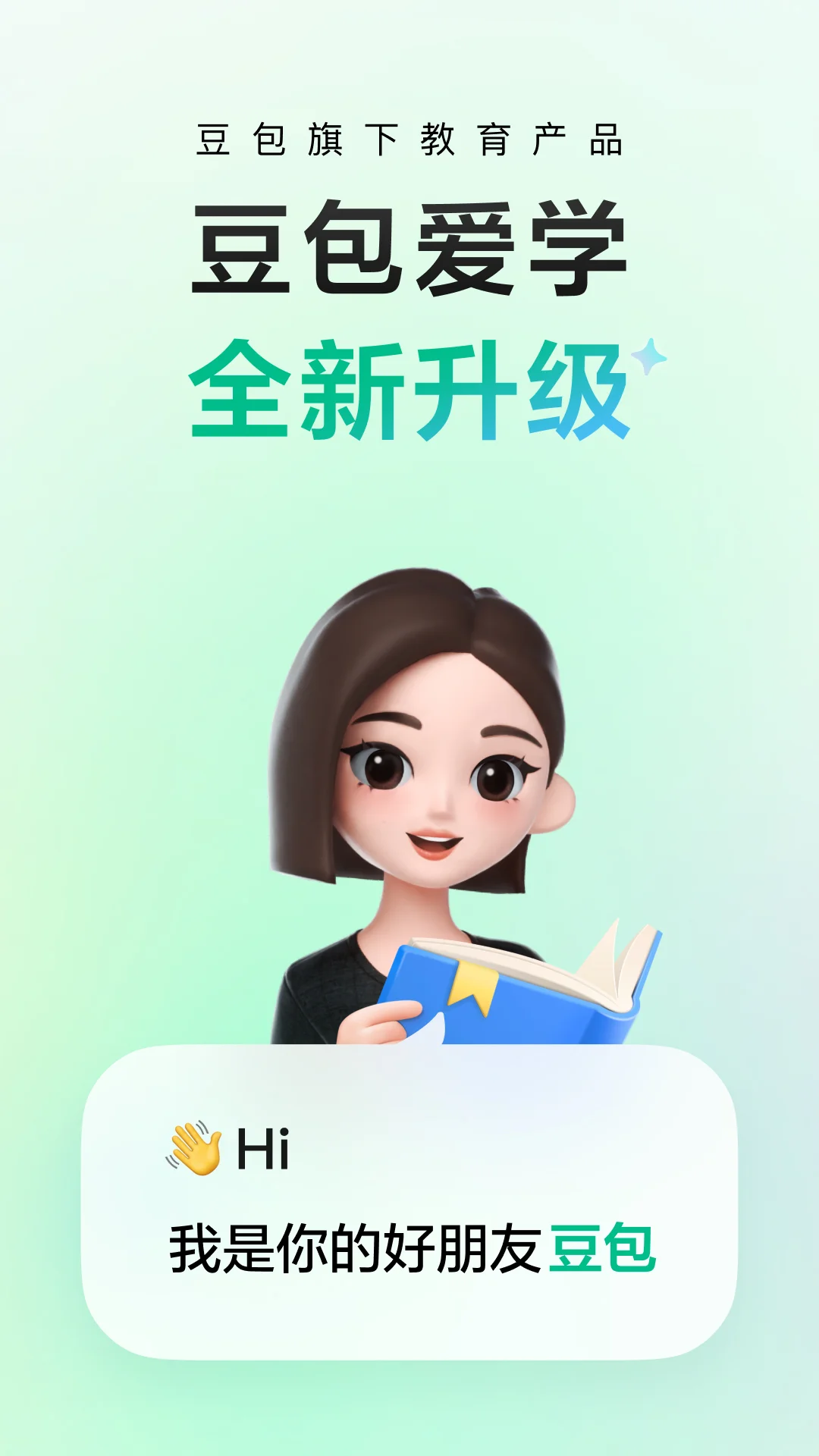 豆包爱学截图
