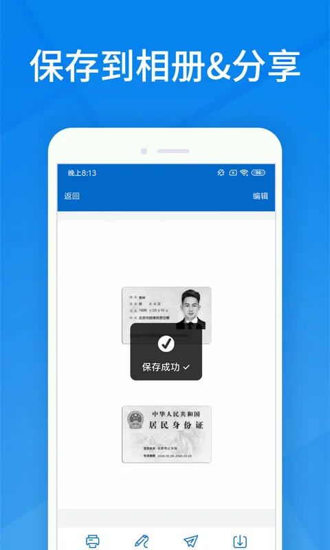 身份证扫描截图