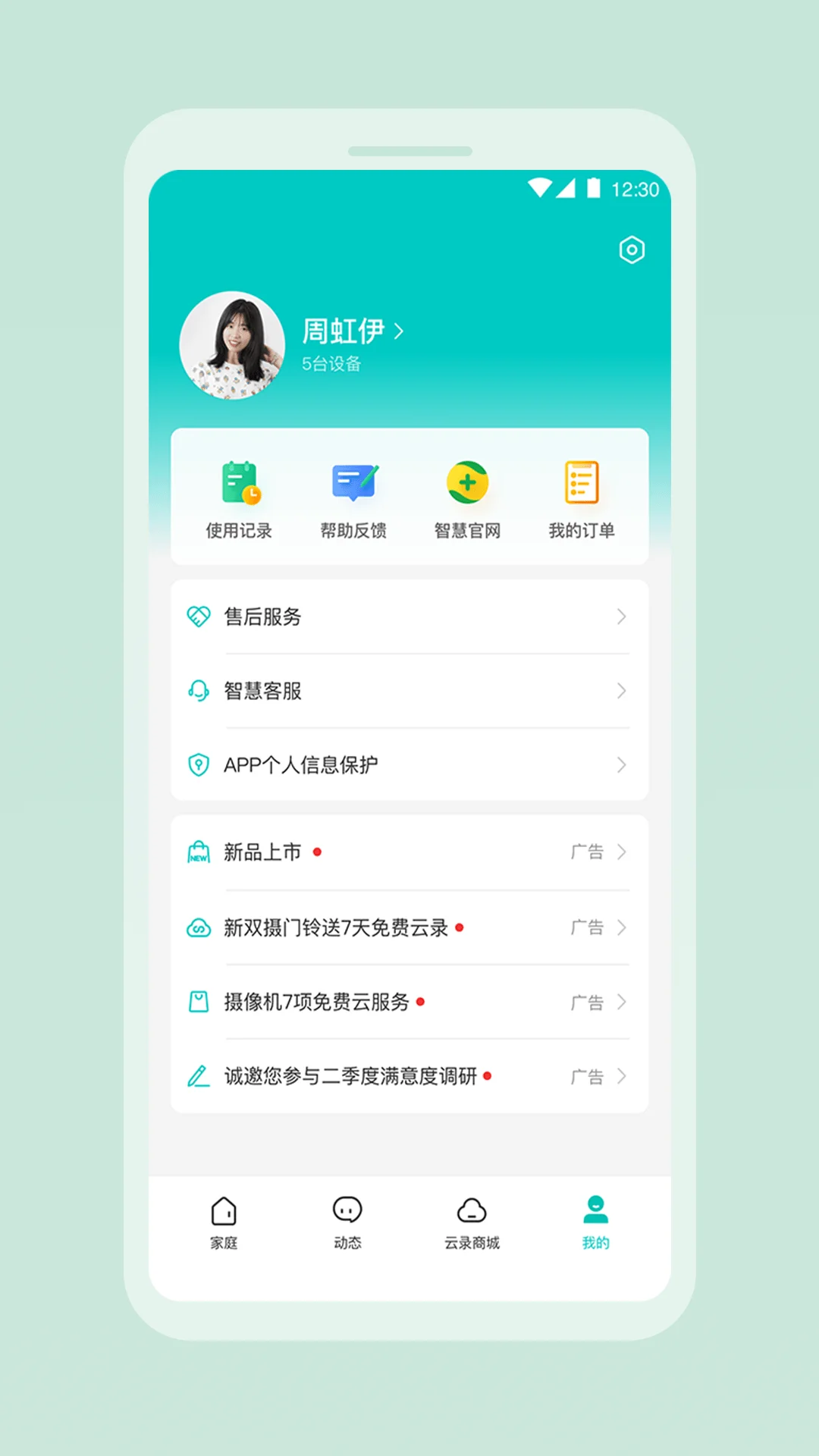 360云智连截图