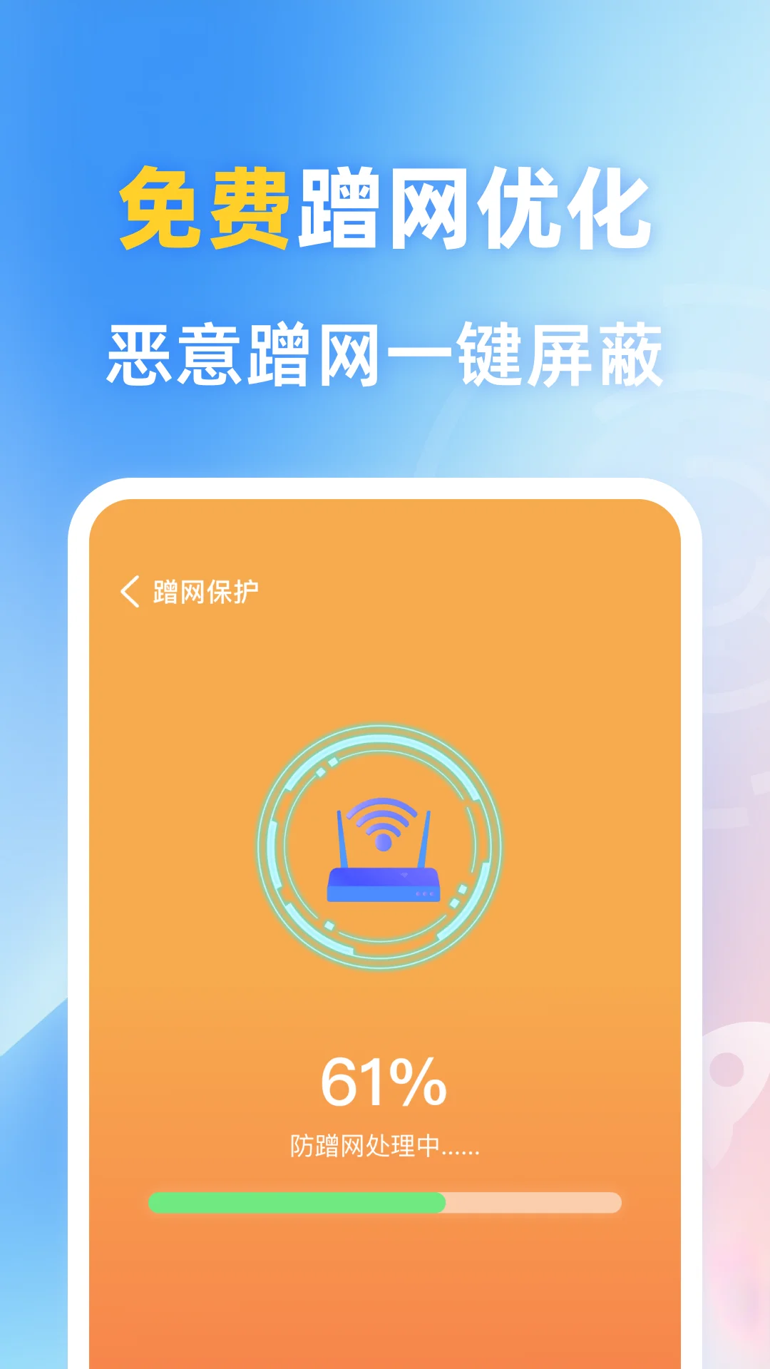 wifi钥匙免密连截图