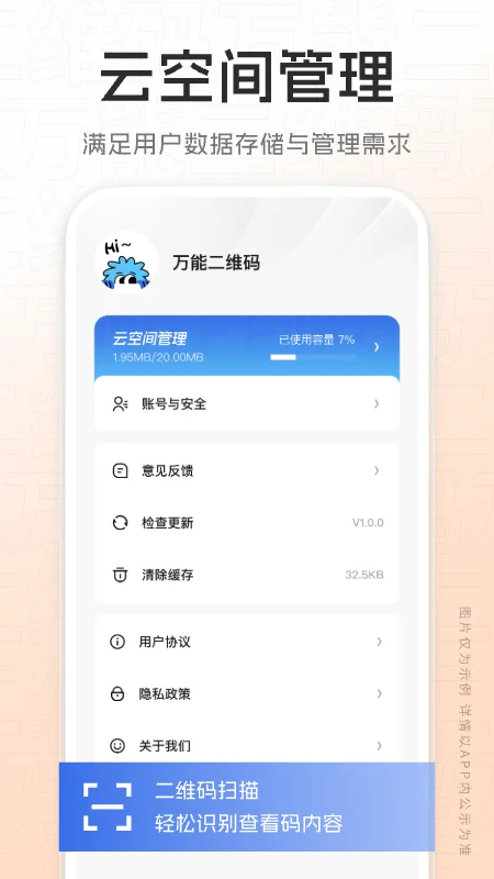 万能二维码截图