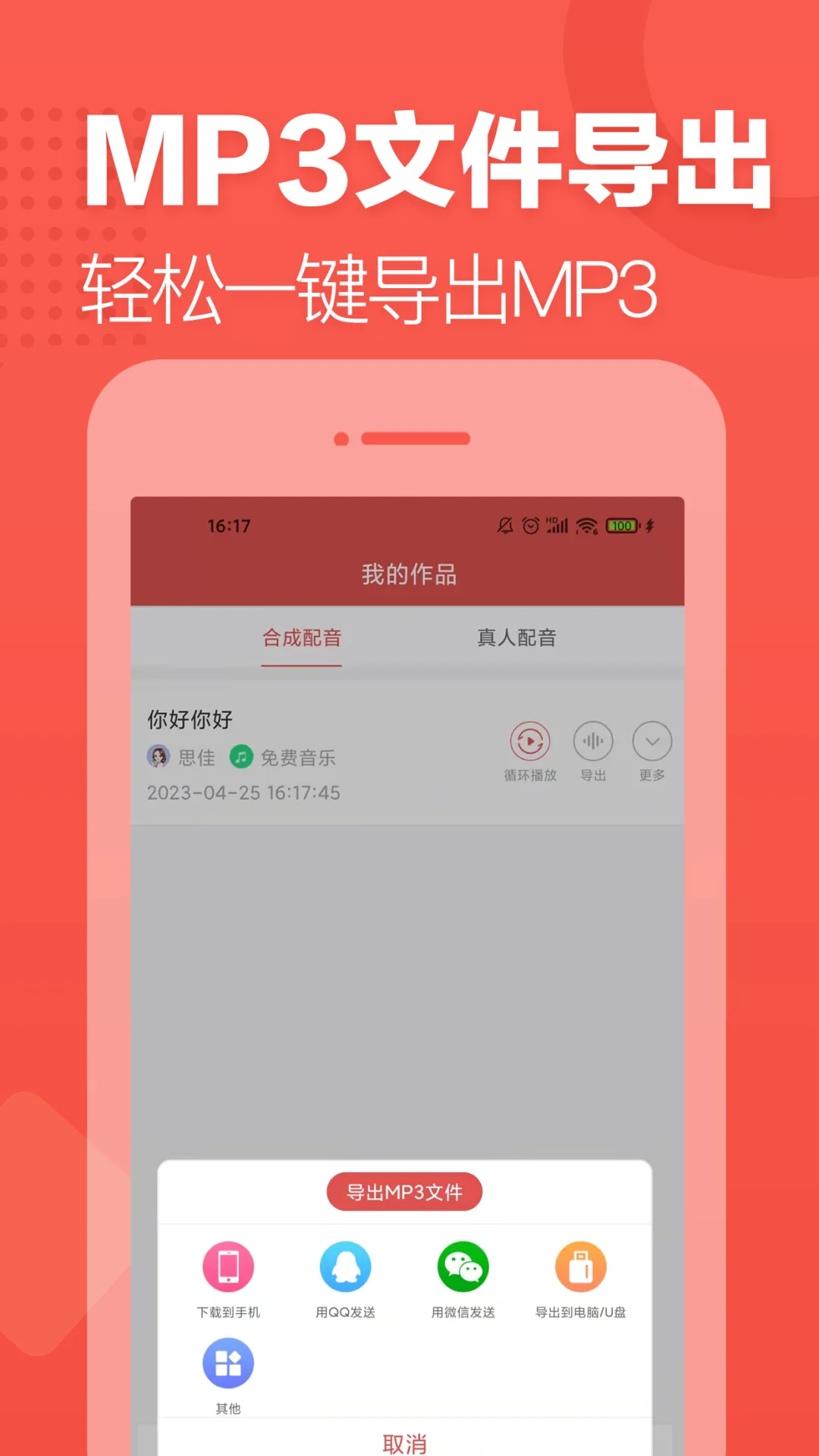 朗读女配音截图