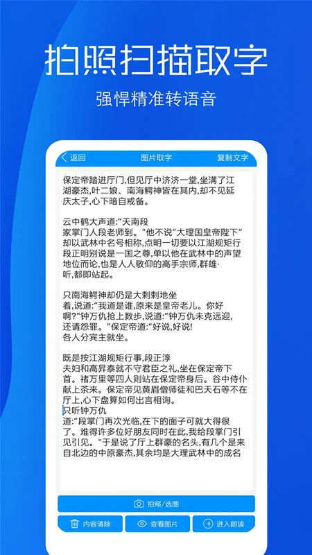 文字语音转换助手截图