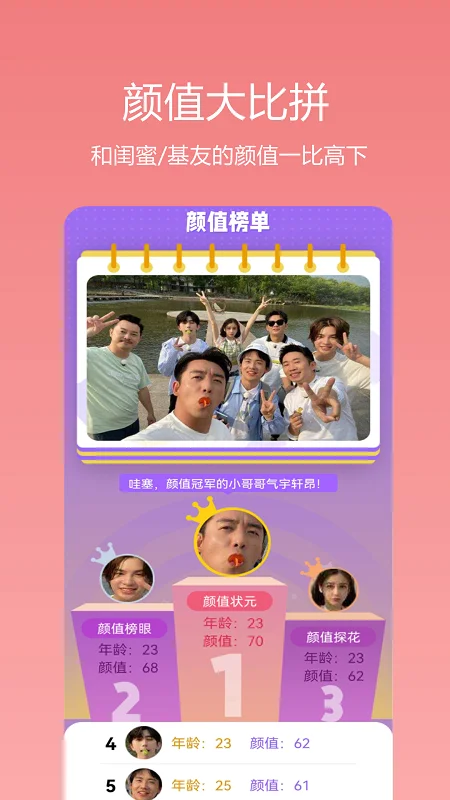 识颜AI测颜值截图