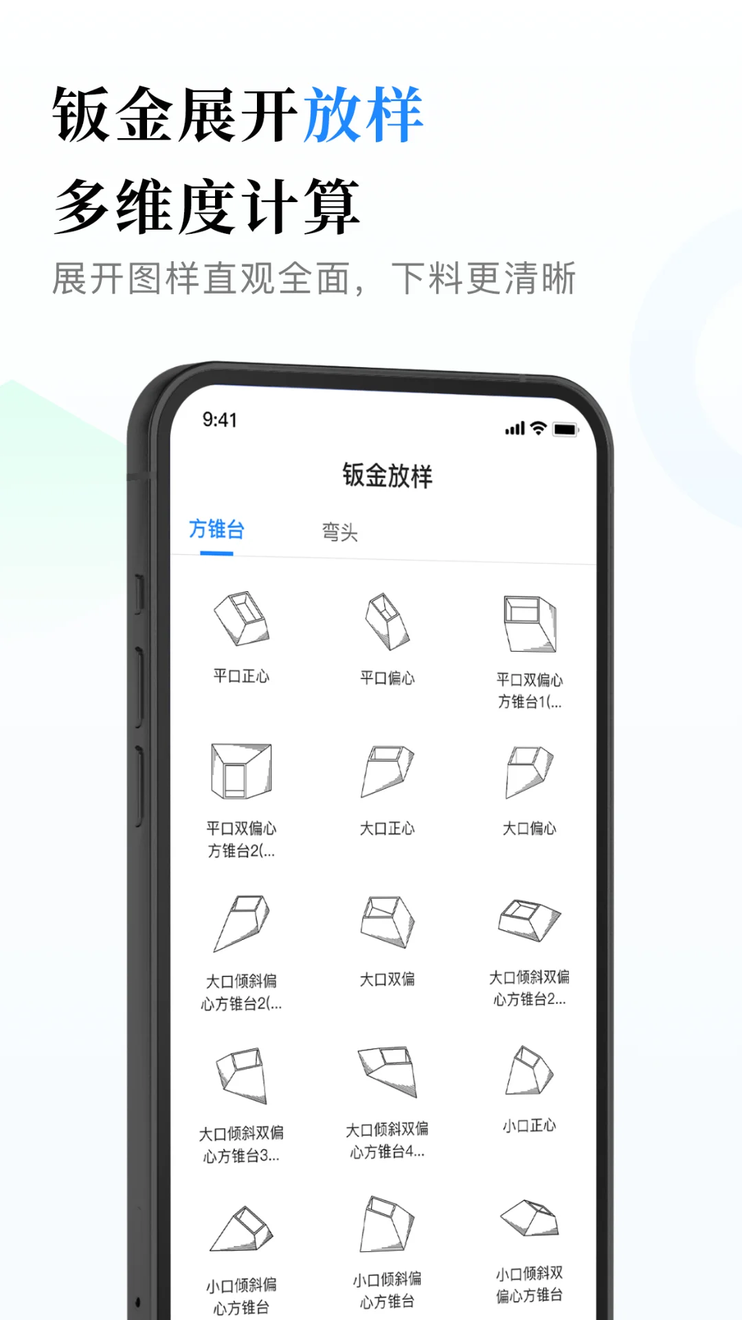 钣金放样展开计算器截图