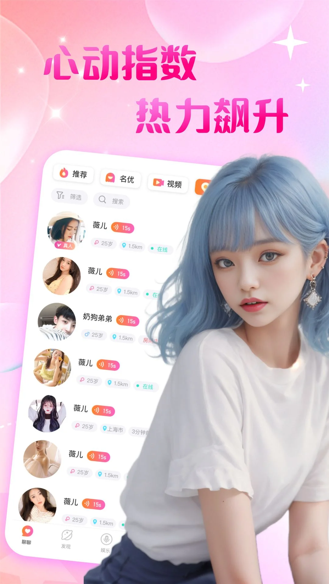 本地爱友聊截图