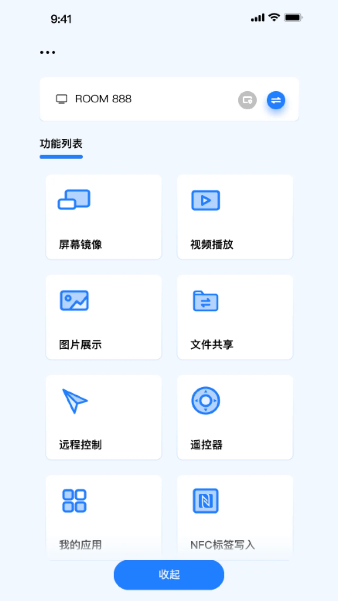 MAXHUB 传屏助手截图