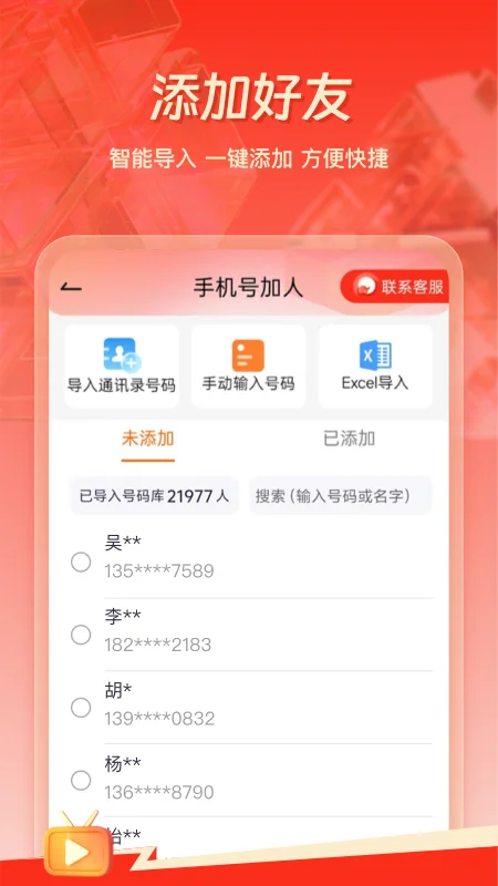 群发工具箱截图
