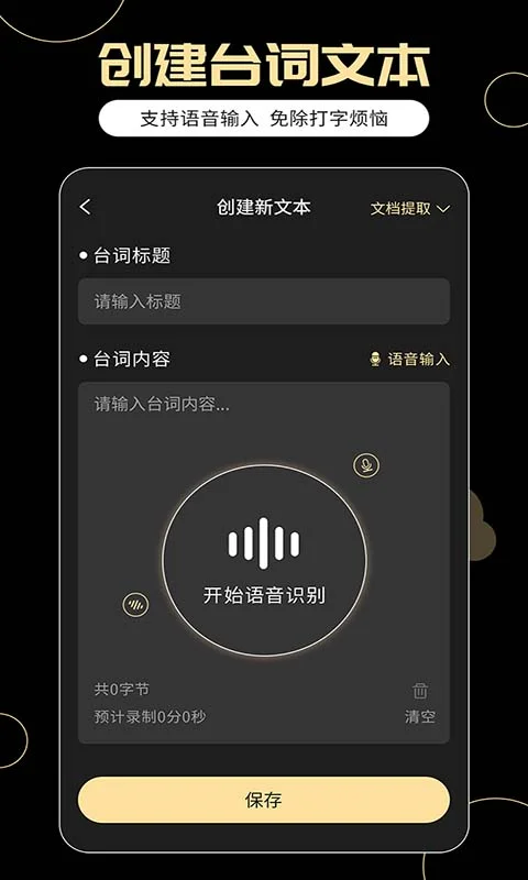 提词器易提词截图