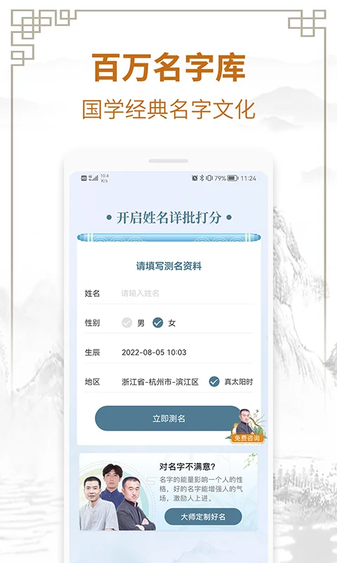 周易测名字打分截图