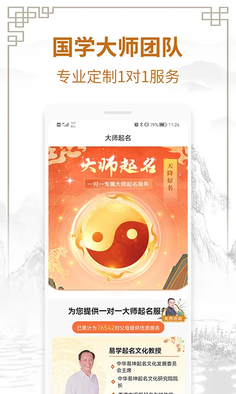 周易测名字打分截图